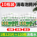 南华千牧（SOUTH RANCH）二氧化氯消毒片食品级家用消毒剂全效多用途消毒水水灾后消毒片 120粒/瓶普通快递*10