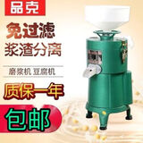品克100型磨浆机电动豆浆机现磨大容量豆腐机渣浆分离家用商用豆腐花 100型磨浆机电动豆浆机现磨大容