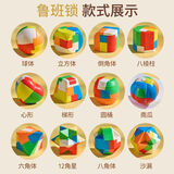 鲁班锁全套儿童智力小学生儿童智力玩具思维训练解扣孔明锁魔方 鲁班锁-20件