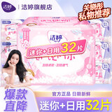 洁婷卫生巾樱花极薄日夜组合国产卫生巾透气棉柔防漏姨妈巾整箱批发 樱花迷你180mm20片+245mm12片