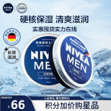 妮维雅（NIVEA）男士护肤品保湿补水面霜润肤霜75ml*2男罐德国进口 生日礼物