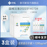 肤可新【院线同款1200浓度】 医用胶原贴敷料激光光子术后创面术后修复 胶原贴敷料1200浓度（三盒）