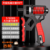 古舶握力器165公斤加强版专业级防滑手部重型可调节锻炼握力器练手力 红/5-165KG调节/双弹簧机械计数