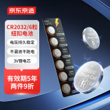 京东京造 CR2032纽扣电池6粒装 3V锂电池 适用汽车钥匙手表遥控器电脑主板对讲机
