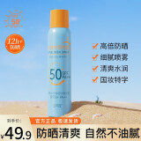 兰可欣防晒霜防护喷雾保湿补水军训防晒霜女红石榴 SPF50+ 150ml 【高倍防晒】2瓶装