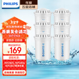 飞利浦（PHILIPS） WP3904复合滤芯除氯软化树脂减垢 适配净水壶WP2806/2807 六支装