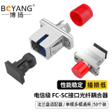 博扬（BOYANG）电信级FC-SC耦合器 FC-SC接口 光纤法兰盘适配器光纤延长转接头(50个装)BY-F3150