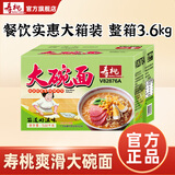 寿桃非油炸蛋面方便面箱装速食荞麦面挂面家庭装拌面捞面炒面河粉宽粉 大碗面3.6kg(48个面)餐饮装