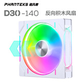 追风者（PHANTEKS）D30积木版反叶14cm白色机箱水冷排散热ARGB温控风扇(30mm厚/隐藏式螺丝/免线拼装/单包)