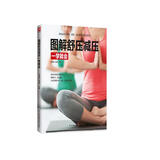 图解舒压减压一学就会 风靡全球的瑜伽、冥想、彩绘曼陀罗舒压减压法