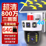 安武士4g监控室外摄像头太阳能监控器360全景全彩夜视追踪无线无网无电手机远程对话高清农村户外防水