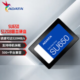 威刚（ADATA）512GB SSD固态硬盘 SATA3.0接口 SU650