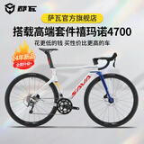 萨瓦SAVAEX-7铝合金公路车R4700油压碟刹一体弯把变速自行车竞速赛车 MK-1【R4700-纯油碟-20速】 52【建议175cm-185cm】