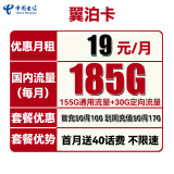 中国电信手机卡流量卡上网卡全国通用电话5G套餐学生校园卡100g不限速畅享天翼星卡 【翼泊卡】19包185G全国流量 激活送40话费