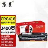 京呈CRG416/316硒鼓适用佳能（Canon）MF8080Cw MF8050Cn粉盒MF8010cn 8030打印机墨盒碳粉盒 CRG416/316黑色硒鼓