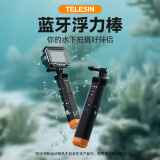 TELESIN适配gopro水下遥控浮力棒兼容gopro13 12 11 10 9 8运动相机自拍杆 水下蓝牙遥控 15米防水