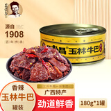 吴常昌吴常昌牛巴 玉林牛巴 广西特产牛肉巴休闲零食特色牛肉干年货礼盒 香辣（带汁）180g*1罐