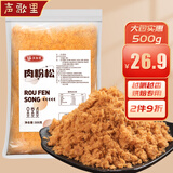 声歌里肉松 烘焙肉粉松 原料肉酥早餐寿司手抓饼食材肉粉松500g佐餐拌饭
