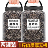 承真堂东北黑木耳干货500g云耳批发一级秋小碗耳无根 (2罐)黑木耳(共500克)主图款
