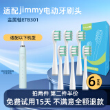 隽悦适用于jimmy电动牙刷头301莱克吉米ETB301/HC-ETB501/S1通用替换刷头 白色柔软型6支装(金属轴ETB301 )