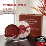 派一摩登家新婚礼物 中国风餐具礼盒 家用中式陶瓷碗盘 乔迁订婚送人伴手礼 2人食+礼盒+雪梨纸(快至次日达)