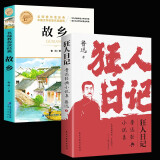 【全2册】狂人日记+故乡 鲁迅经典小说集原著正版白话文小说课外无障碍阅读经典名著