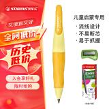 【价低李佳琦】思笔乐（STABILO）正姿自动铅笔3.15mm 幼儿园小学生文具学写字儿童矫正 粗杆易握笔 黄色
