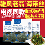 雄风老翁【电视同款】压缩海带丝真空独立包装干海带丝同款正品雄风老翁 10袋 16g/袋