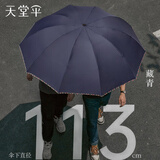 天堂伞伞三折加固加厚雨伞便携强效拒水晴雨伞定制商务伞男女 夜空蓝-常规款（10骨双人大伞）