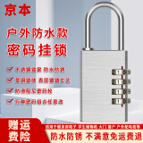 京本锌合金密码挂锁 金属户外门锁工具行李箱密码锁健身房学校学生柜 【3MM】户外防水密码挂锁
