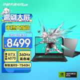 华硕天选4 Plus 锐龙版 17.3英寸高性能游戏本 笔记本电脑(新R9-7940H 16G 1T RTX4070 360Hz高刷高色域电竞屏)灰