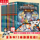 【大全集自选】墨多多谜境冒险 阳光版/不可思议的事件簿/怪物大师全套 查理里十世 雷欧幻像系列儿童文学 奇迹通天塔香巴拉世界的尽头末日浮空城 【完结】不可思议的事件簿 全套1-12册