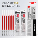 斑马牌日本ZEBRA斑马笔芯中性笔芯原装JJ15替芯JJ77 JJZ33 JJM88速干 按动水笔芯 MJF-0.5不晕染 红色 5支装