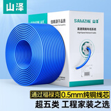 山泽（SAMZHE）散装网线 可裁剪 电脑宽带网络线室内外纯铜家用网线 超5类非屏蔽0.5线芯【蓝色】非质量问题，概不退换 305米