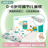 JaCe儿童乳胶枕头96%含量幼儿园婴儿可调节透气枕0-6岁抗菌A类枕套