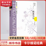 卡尔维诺全集 如果在冬夜一个旅人、看不见的城市、树上的男爵、分成两半的子爵、不存在的骑士、马可瓦尔多等 帕洛马尔