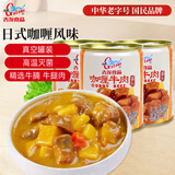古龙咖喱牛肉酱罐头240g*3罐 即食速食预制菜熟制拌饭浇头酱