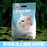 养只宠物（YOUNGER PET）猫砂10公斤除臭结团低尘猫砂20斤猫沙膨润土10kg*1包猫咪用品 养只猫膨润土原味猫砂 10kg
