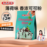 益昌老街（AIK CHEONG OLD TOWN）薄荷巧克力固体饮料 香浓可可粉 马来西亚进口 456g