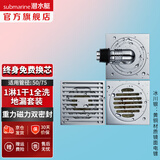潜水艇（Submarine）全铜防臭地漏 卫生间黄铜镀铬亮面镜面洗衣机干区淋浴地漏厨房 一厨一卫套装【1淋1干1全洗】