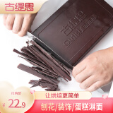 古缇思黑巧克力烘焙原料大板块手工蛋糕DIY(代可可脂)1000g