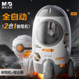 晨光(M&G)文具二合一火箭全自动削笔器桌面吸尘器三档可调电动卷笔转笔削笔刀橡皮屑吸尘器APS906T6
