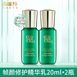 百雀羚会员专享 帧颜套装帧颜精华水乳液精华液眼霜紧致淡纹抗皱护肤品 帧颜淡纹修护精华乳液20ml*2