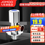 九牧（JOMOO）角阀铜加厚三角阀冷热八字阀马桶热水器角阀止水阀门开关厨卫配件 单只【冷角阀74055】