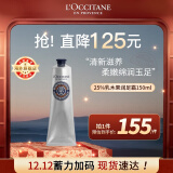 欧舒丹（L'OCCITANE）25%乳木果绵润足霜150ml 滋润保湿足部肌肤 官方直售男女士礼物