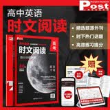 华理社 高中英语时文阅读提分训练3+X（高考）上海学生英文报SSP 含音频视频 答案详解 全文翻译 时文高频词汇（3+X：阅读理解+完形填空+七选五+每周精读）华东理工大学出版社 开学季