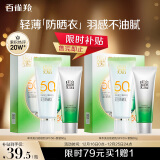 百雀羚（PECHOIN）草本美白防晒套装60gSPF50+轻薄不油腻防晒军训防晒礼物