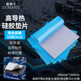 鹿仙子高导热硅胶片cpu散热片固态硅脂垫片贴显卡硅脂显存笔记本导热垫 100mm*100mm 厚0.3mm