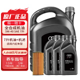 奥迪（AUDI）原厂机油全合成润滑油适用A6LA4LQ3Q5Q7A8A5A3A1Q2L 5W-40 7升+机滤【六缸车型小保养】