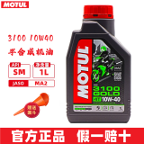 力魔摩特(MOTUL)摩托车润滑油 赛道摩托车机油 4T四冲程发动机润滑油 3100 半合成  10W40 1L